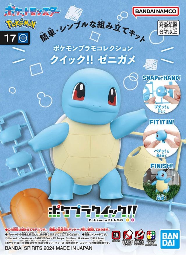 Squirtle - Bandai Pokemon Model